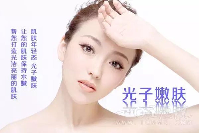 光子嫩肤
