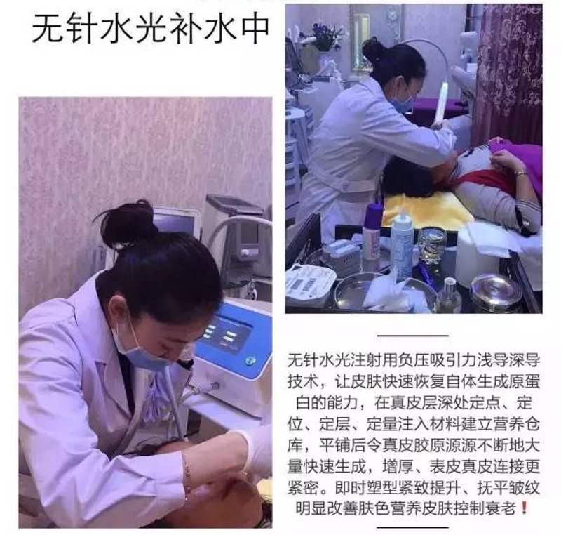 无创美容